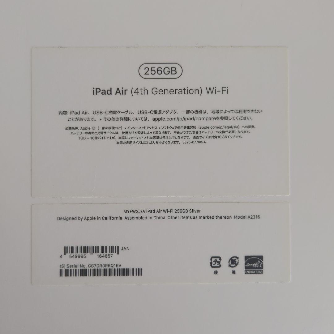 Apple iPad Air (第4世代) シルバー 256GB Wi-Fi