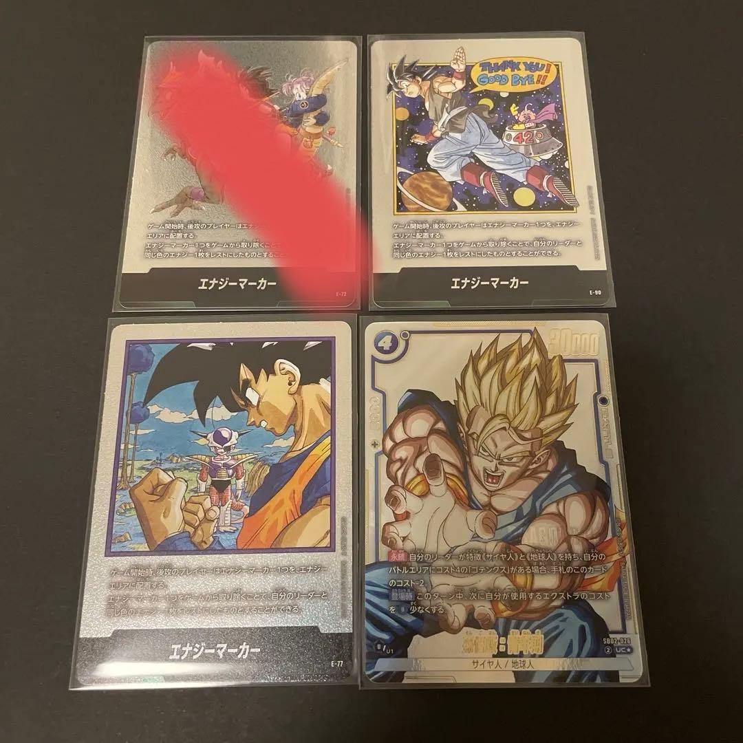 エナジーマーカー E-90 E-77 SB02-026 まとめ