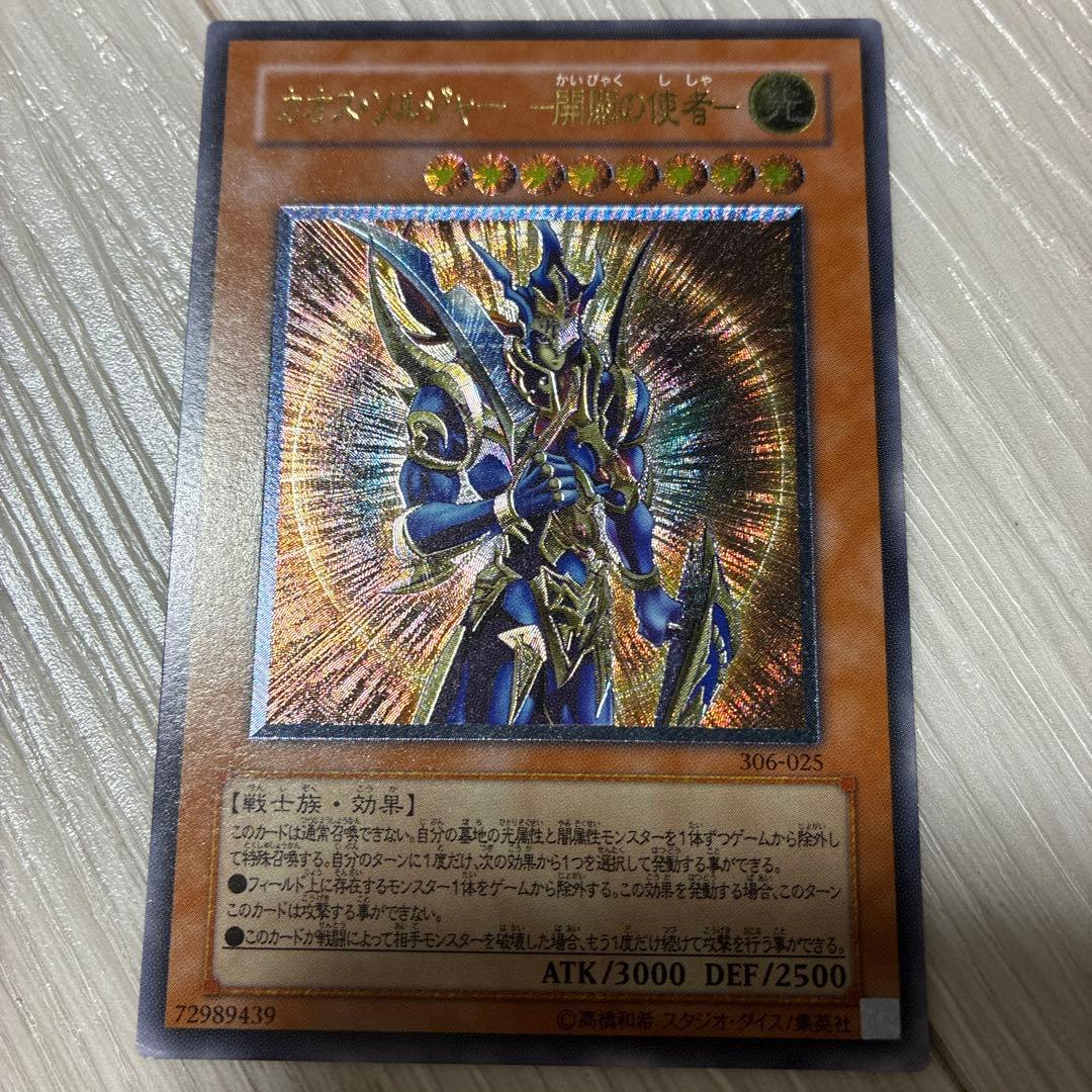 カオス・ソルジャー - 開闢の使者 レリーフ　アルティメットレア