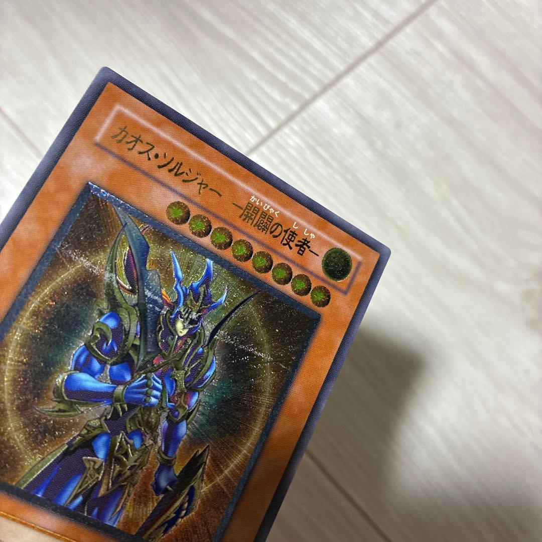 カオス・ソルジャー - 開闢の使者 レリーフ　アルティメットレア