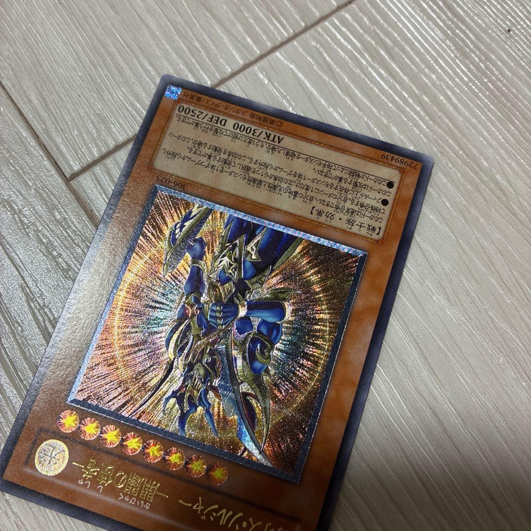 カオス・ソルジャー - 開闢の使者 レリーフ　アルティメットレア