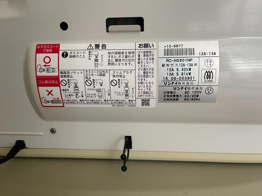 リンナイ ガスファンヒーターRN-C450XFH 東京ガス 取扱説明書付き