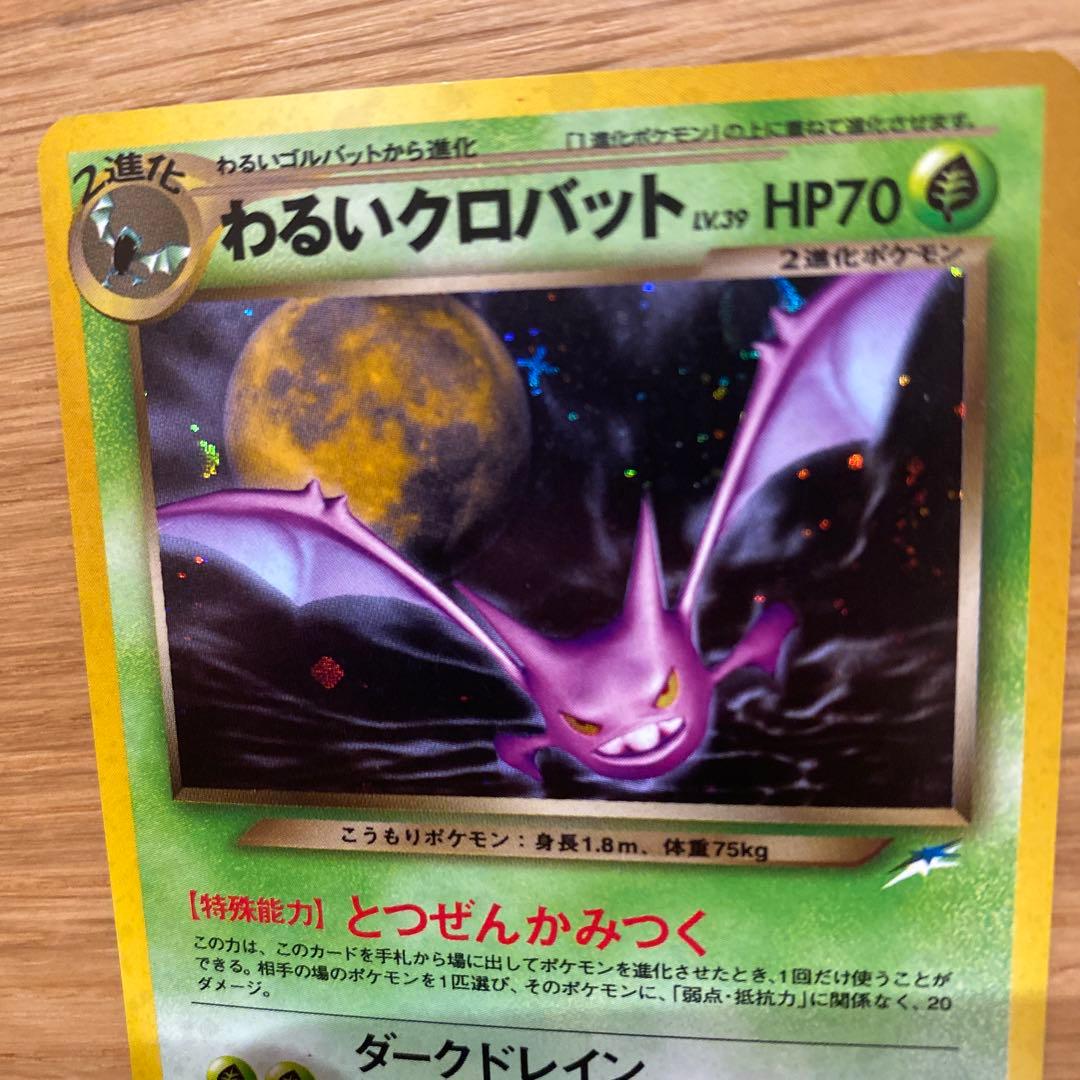 ポケモンカード 旧裏 ホロ 9枚 まとめ売り