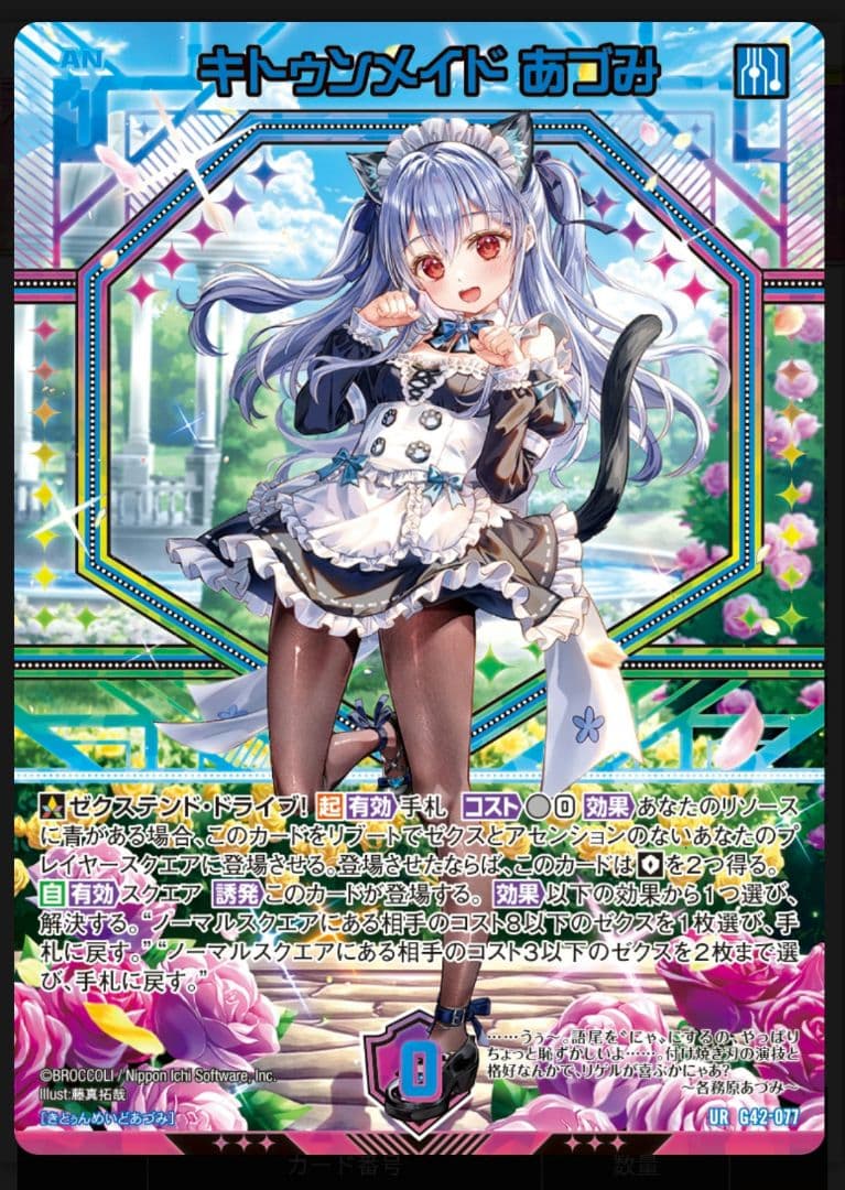 Z/X ゼクス あづみ URセット フォーティーンアニバーサリー