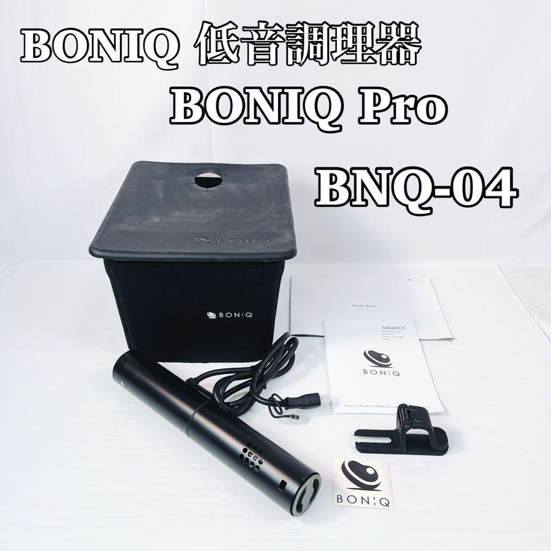BONIQ低温調理器 BONIQ Pro BNQ-04 ブラック コンテナ