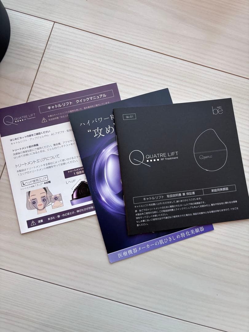 キャトルリフト 美顔器