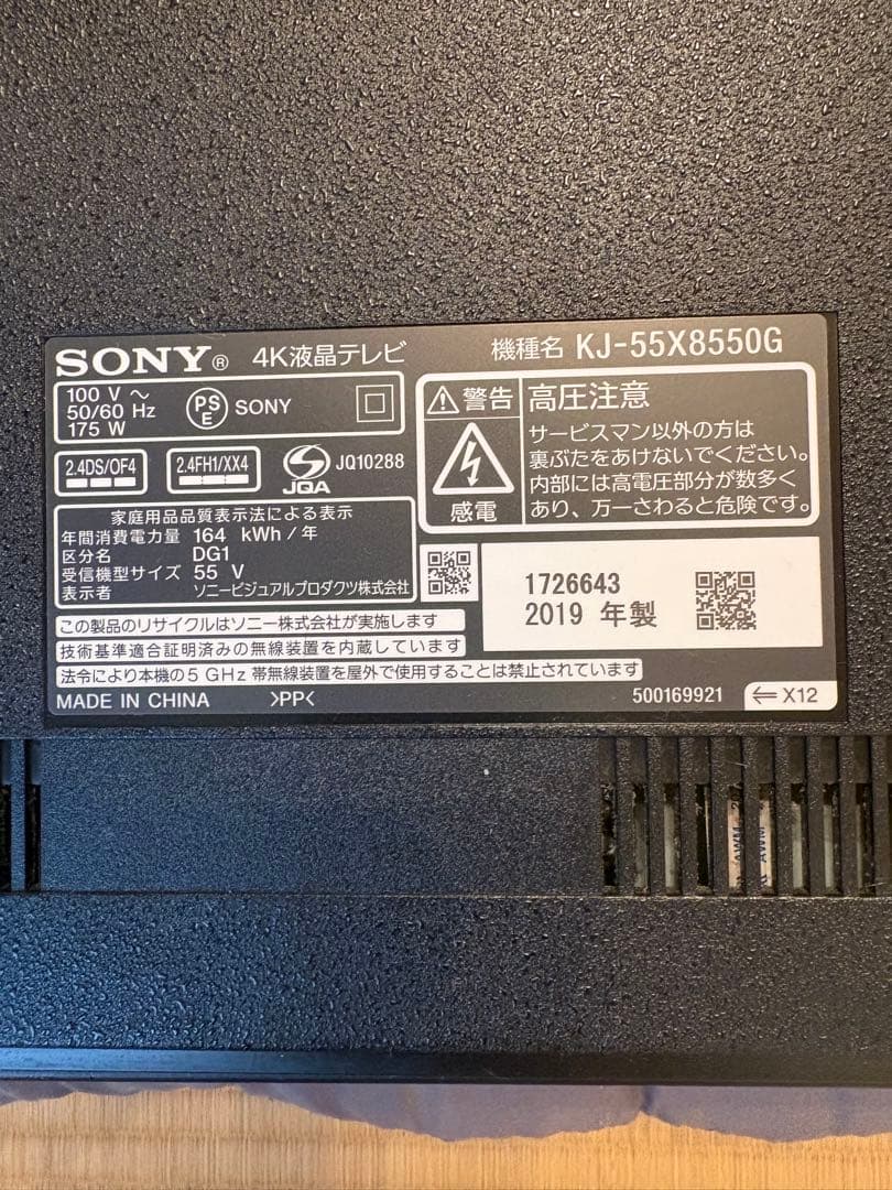SONY 4K液晶テレビ KJ-55X8550G 55インチ　ジャンク
