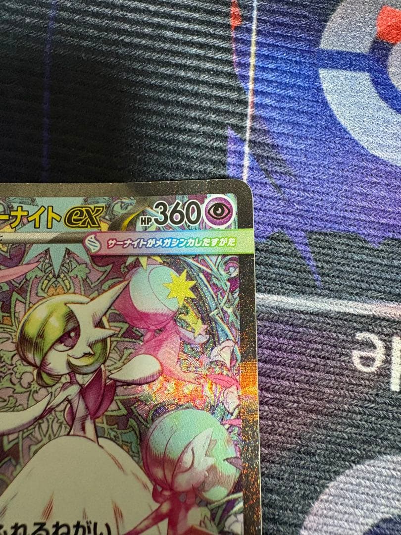 メガサーナイトex SAR メガシンフォニア