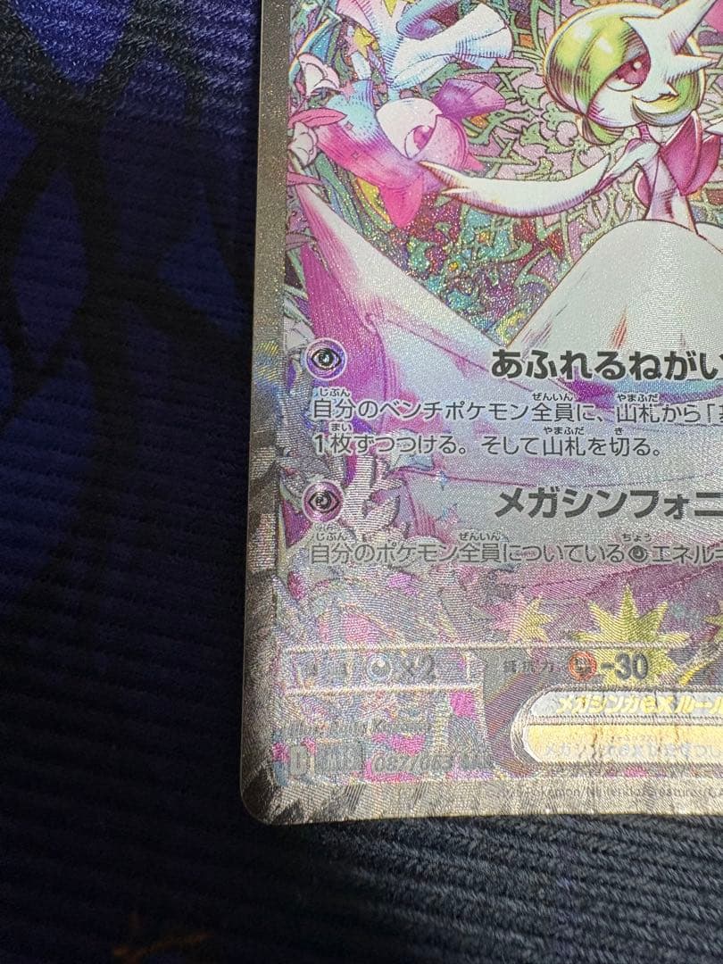 メガサーナイトex SAR メガシンフォニア