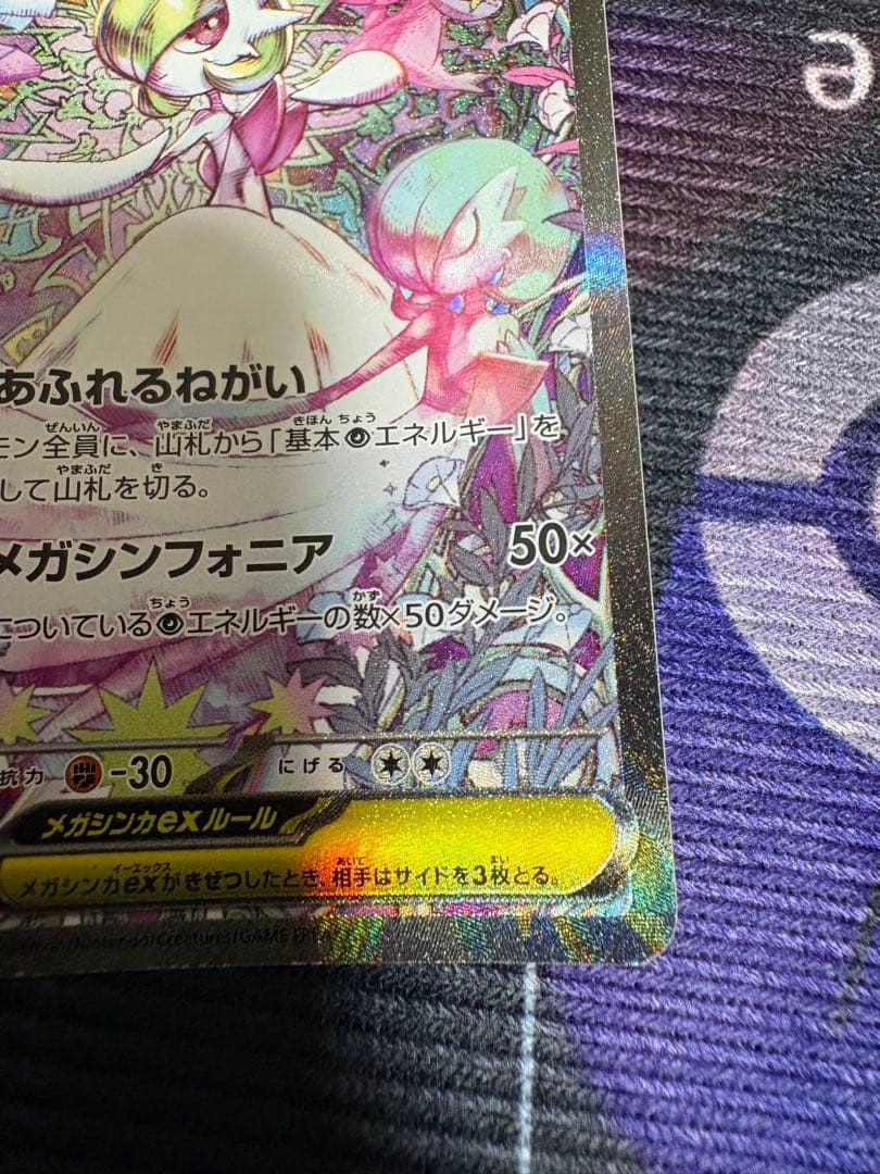 メガサーナイトex SAR メガシンフォニア