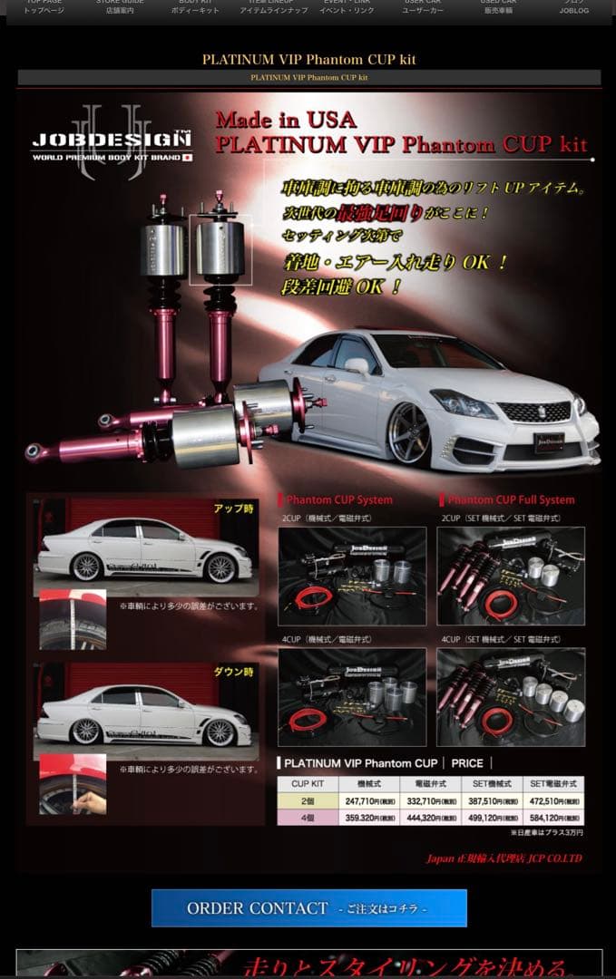 200系クラウン ジョブデザイン ファントムカップ エアサス grs200