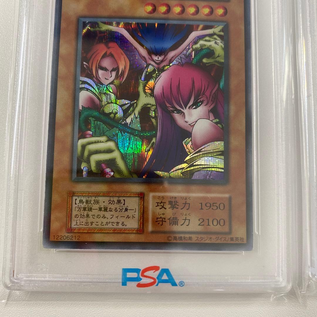 【希少】 ハーピィ・レディ三姉妹 万華鏡 PSA9 2枚セット