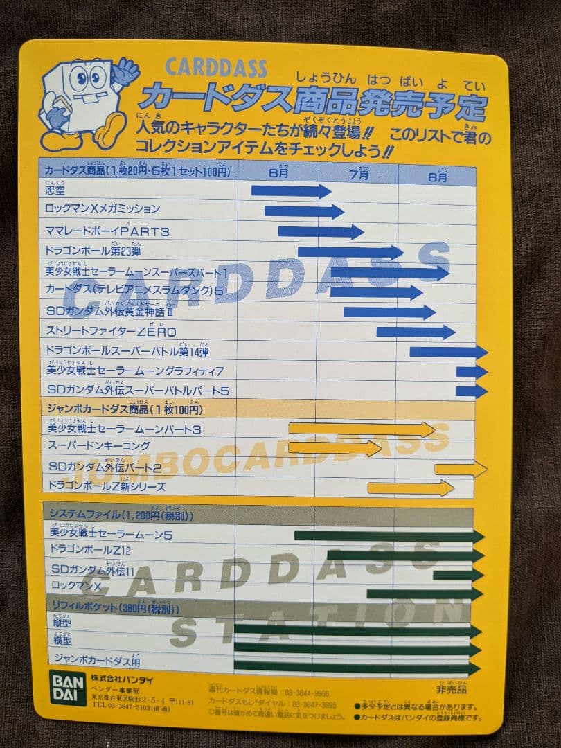 ドラゴンボールZ 非売品ジャンボカードダス おもちゃショー '95