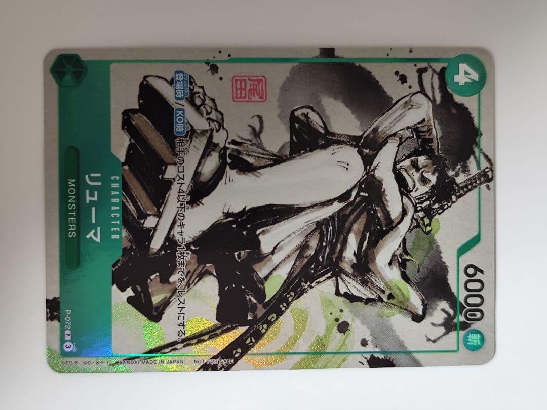 リューマONE PIECEカード