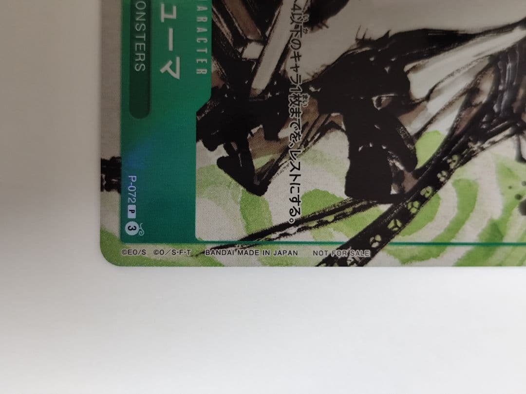 リューマONE PIECEカード