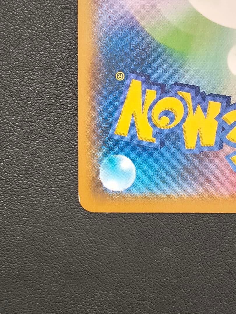 【あんしん鑑定あり】 ピカチュウ ムンク展 PROMO SM-P センタリング◎