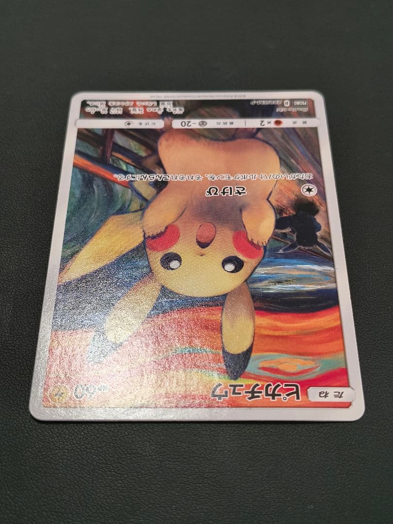 【あんしん鑑定あり】 ピカチュウ ムンク展 PROMO SM-P センタリング◎
