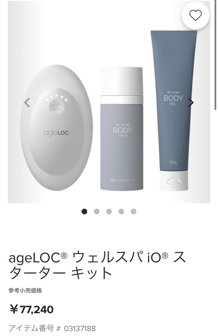 NuSkin ニュースキン ageLOC WellSpa iO ウェルスパ io