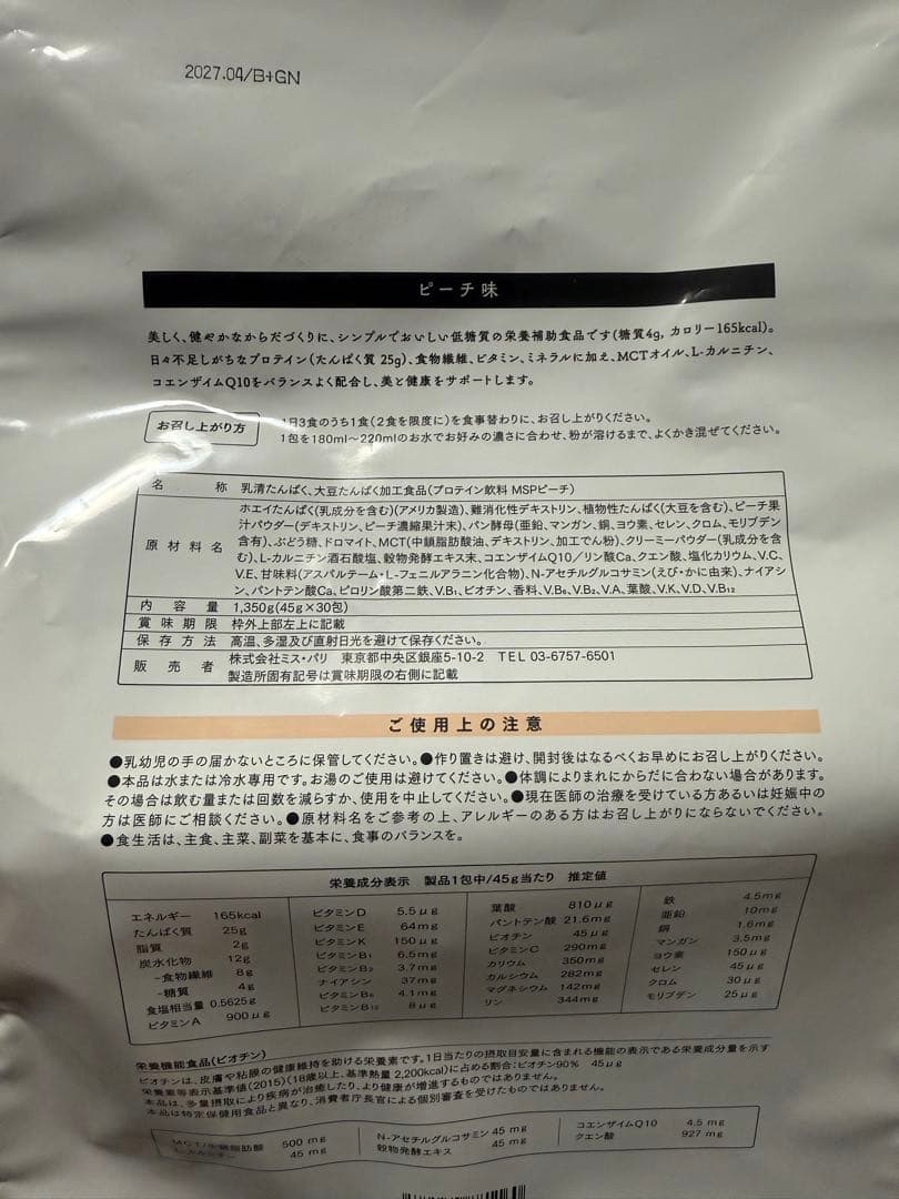 ミスパリ☆7 Days Diet ダイエットドリンク 30食分