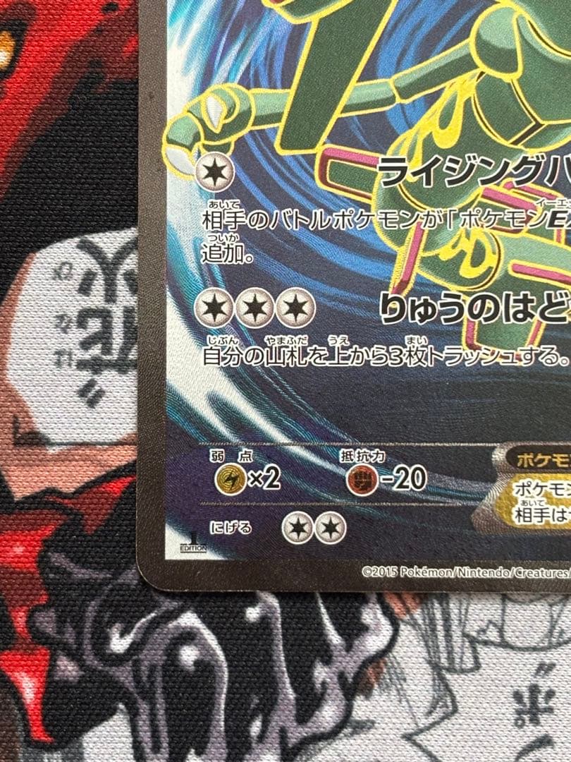 レックウザEX SR XY6 エメラルドブレイク