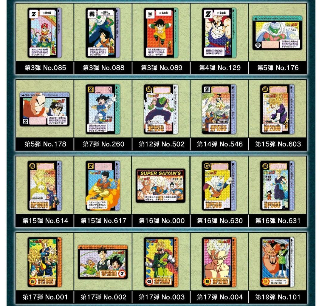 【値下げ交渉可】ドラゴンボール カードダス リミックス Vol.2
