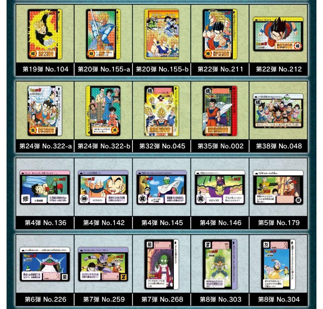 【値下げ交渉可】ドラゴンボール カードダス リミックス Vol.2