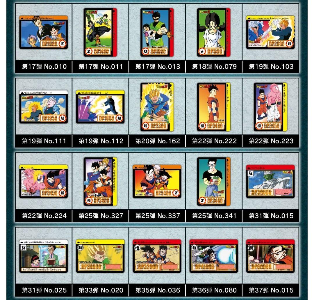 【値下げ交渉可】ドラゴンボール カードダス リミックス Vol.2