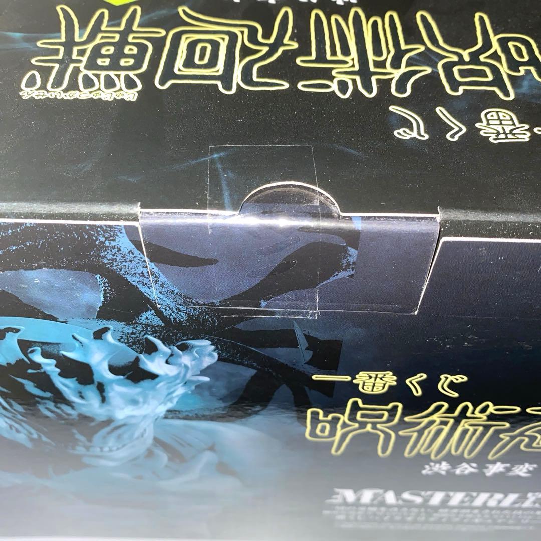 呪術廻戦　真人 遍殺即霊体 MASTERLISE一番くじ ラストワン フィギュア