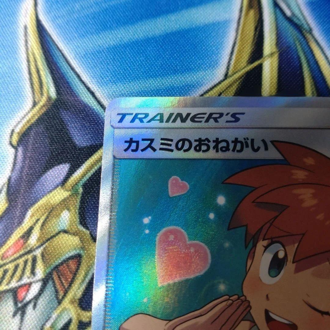 カスミのおねがい SR SM11 ミラクルツイン ポケモンカ