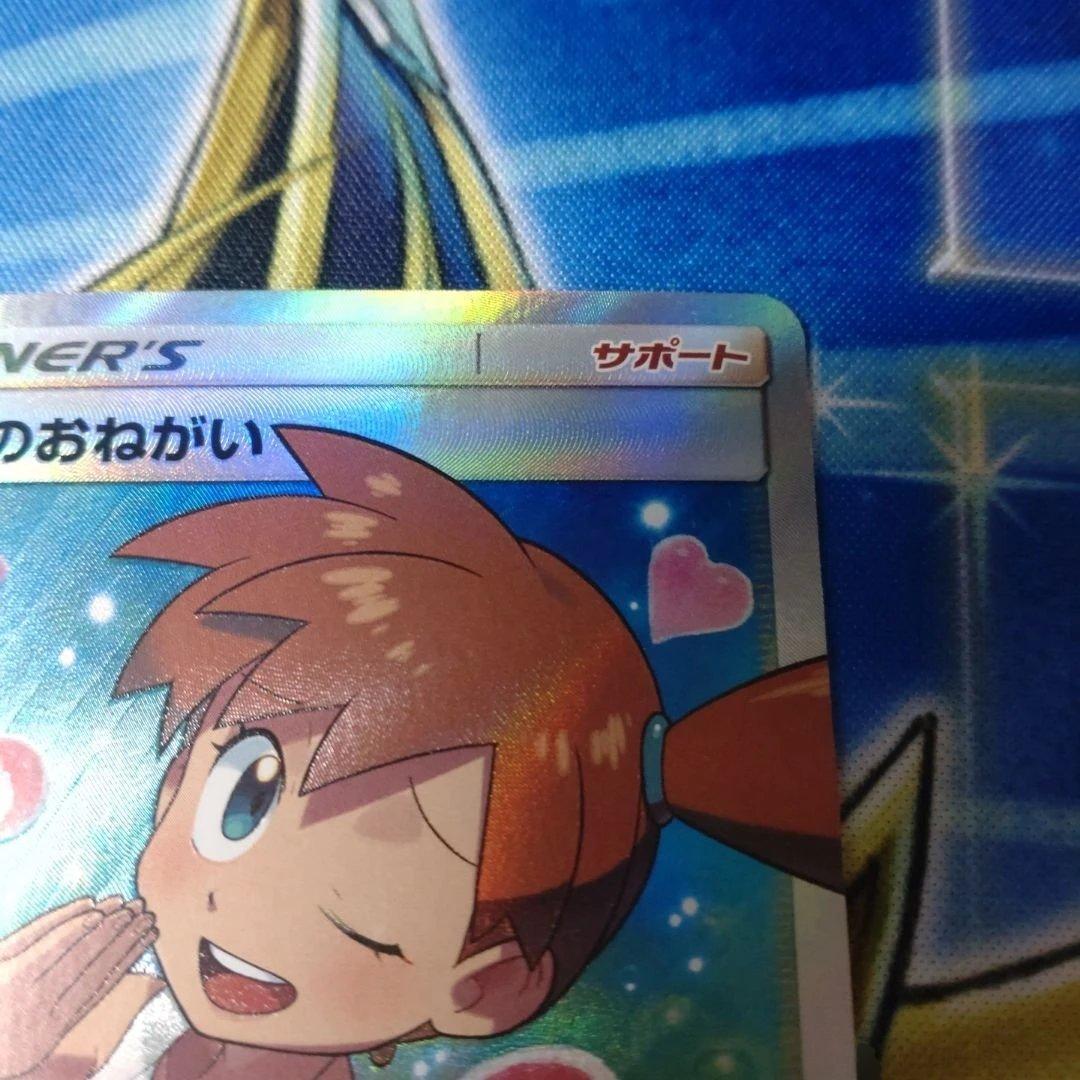 カスミのおねがい SR SM11 ミラクルツイン ポケモンカ