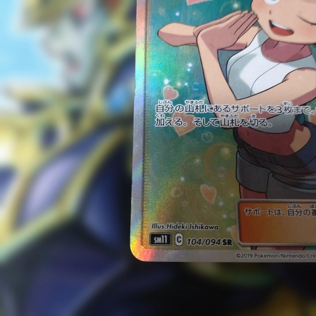 カスミのおねがい SR SM11 ミラクルツイン ポケモンカ