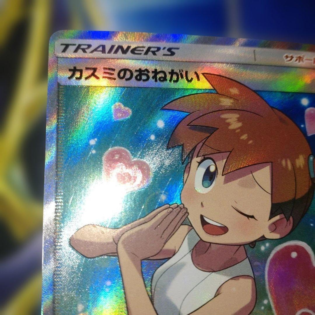 カスミのおねがい SR SM11 ミラクルツイン ポケモンカ
