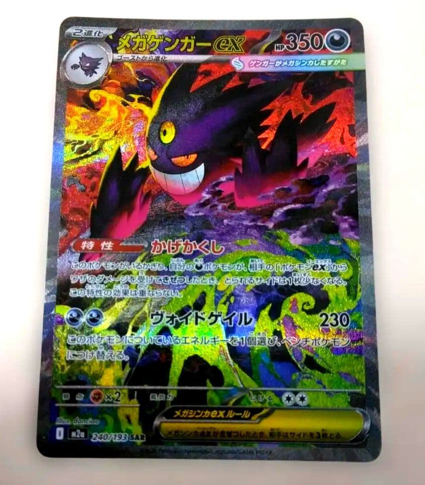 メガゲンガーex 　SAR　MEGAドリームex　オマケ付き