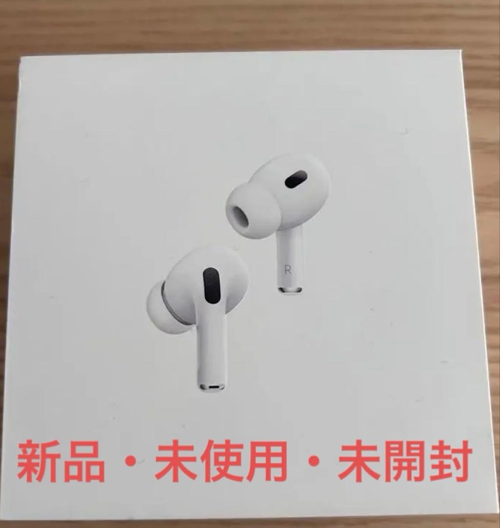 AirPods Pro2 (第2世代) 本体 新品・未開封