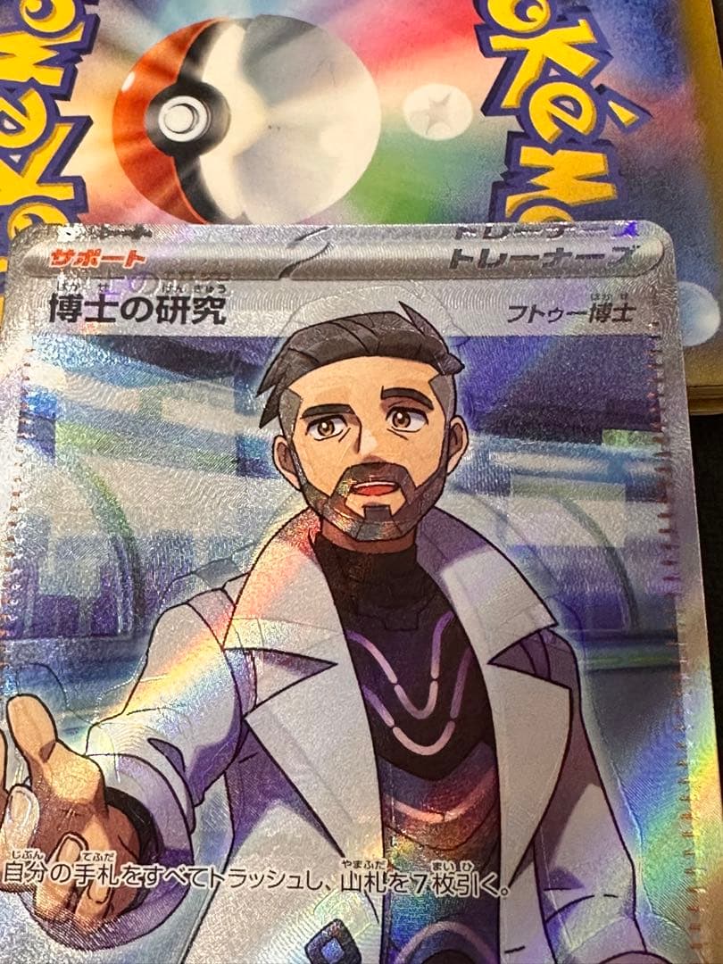 【魂抜けエラー】博士の研究 ＳＲフ トゥー博士 エラーカード