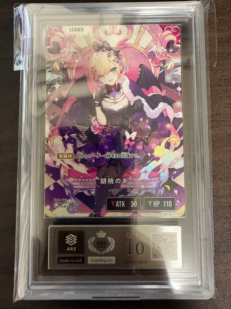 胡桃のあ LRPP ARS10+ Xross Stars