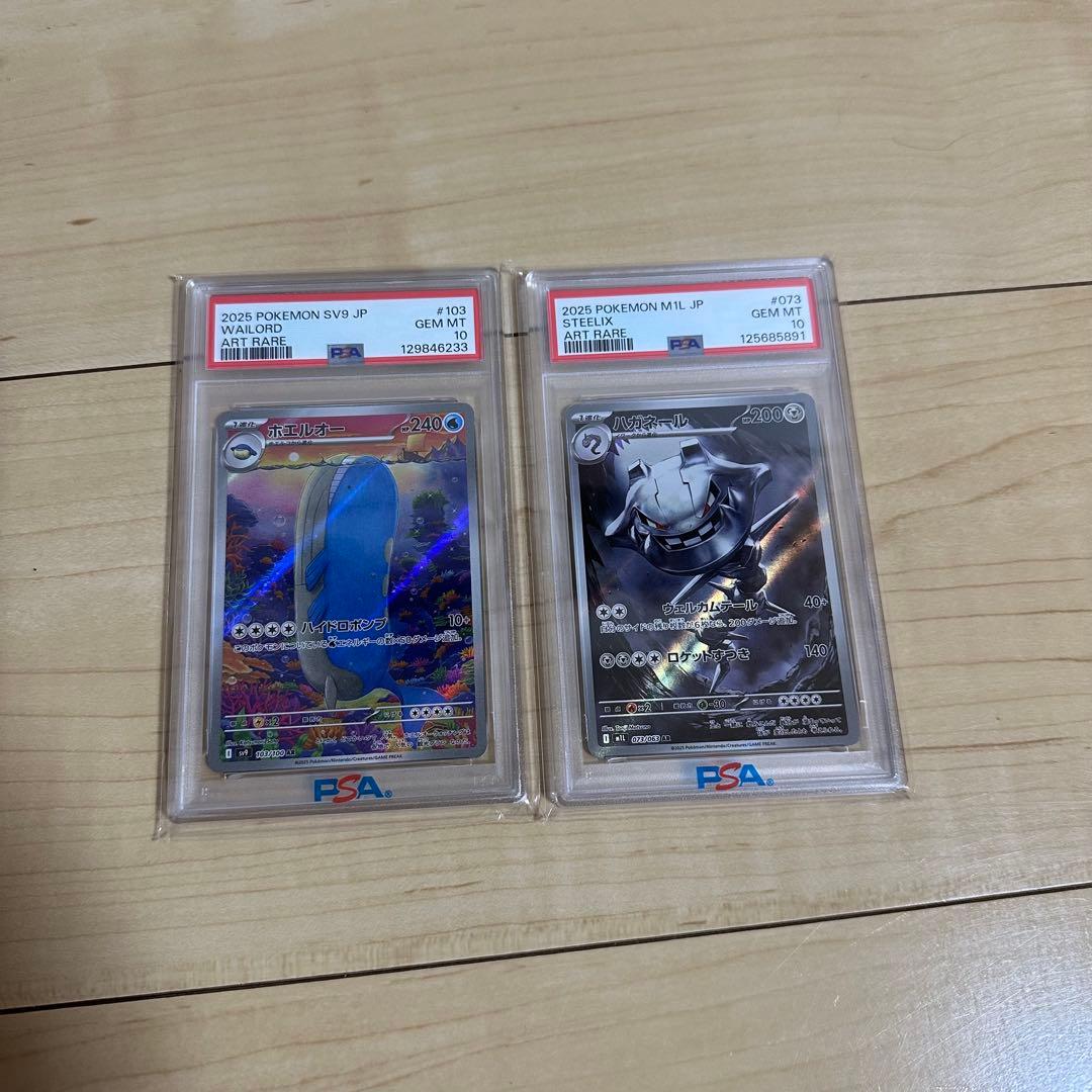 PSA10 ホエルオー　ハガネール