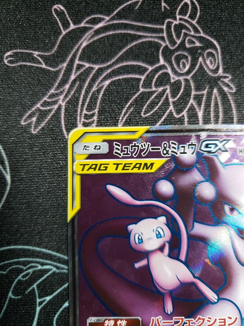 ミュウツー&ミュウGX SR SM11 ミラクルツイン 097/094