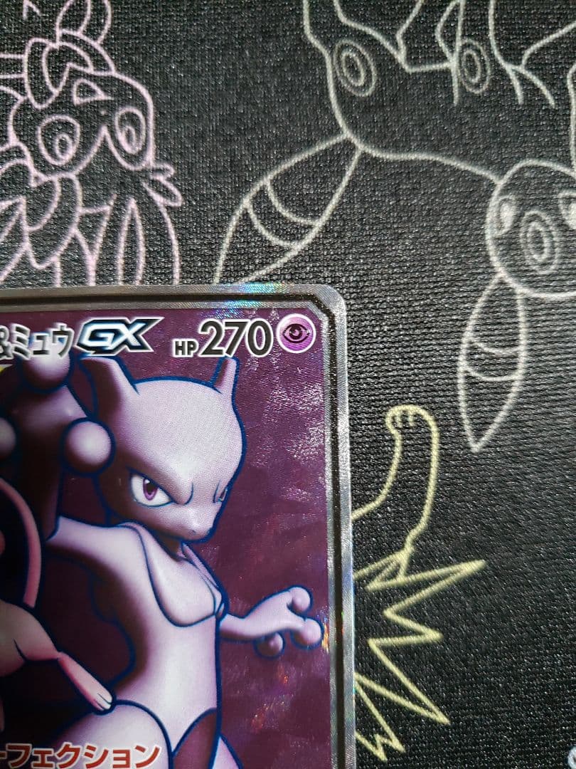 ミュウツー&ミュウGX SR SM11 ミラクルツイン 097/094