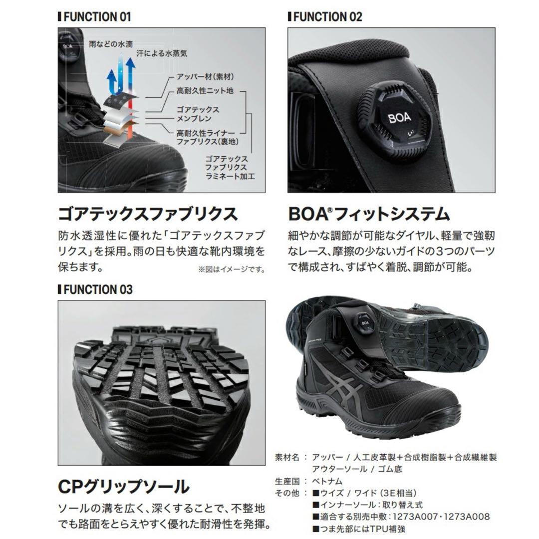 ① アシックス安全靴 WINJOB CP604 G-TX BOA 25.5cm