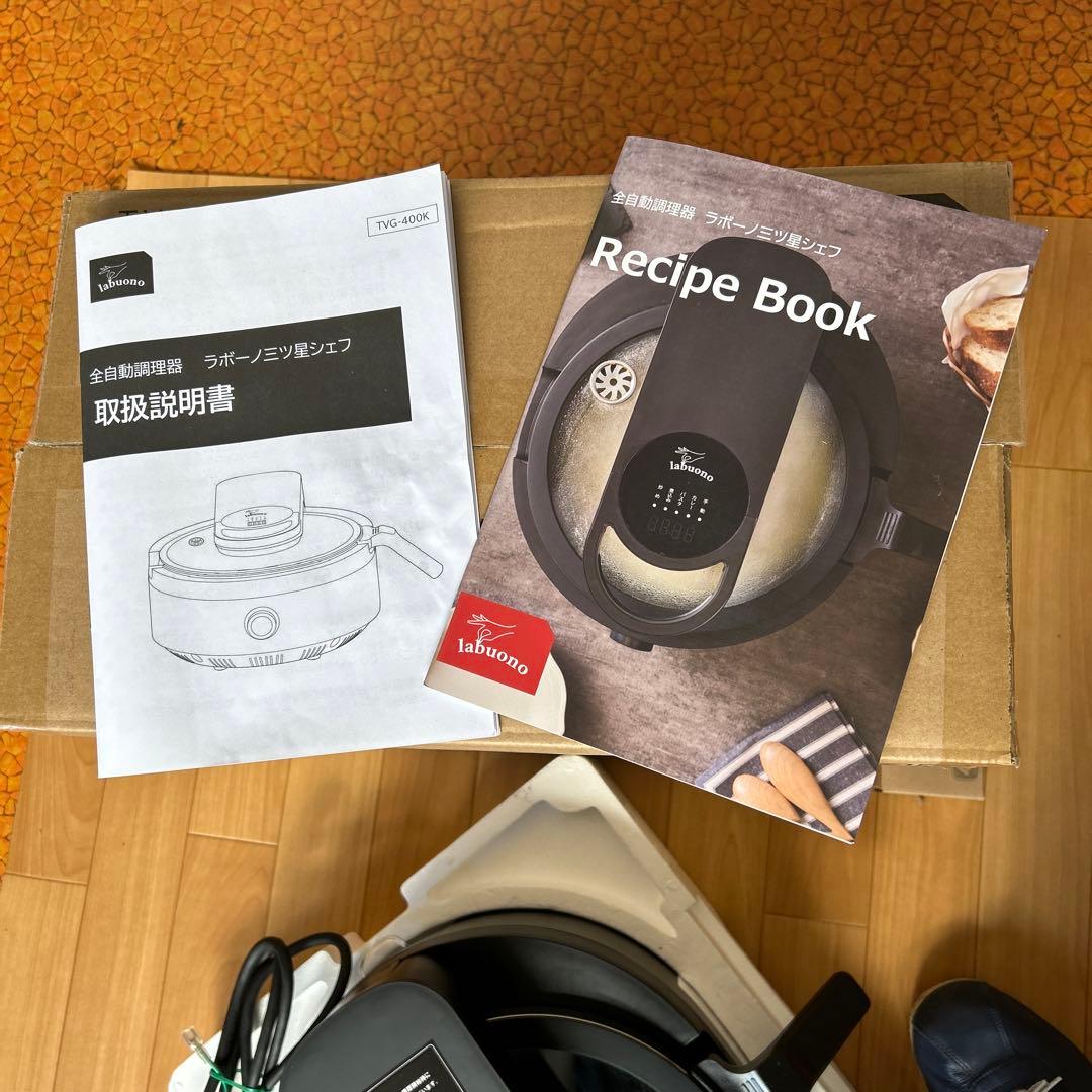 全自動調理器　ラボーノ三ツ星シェフ