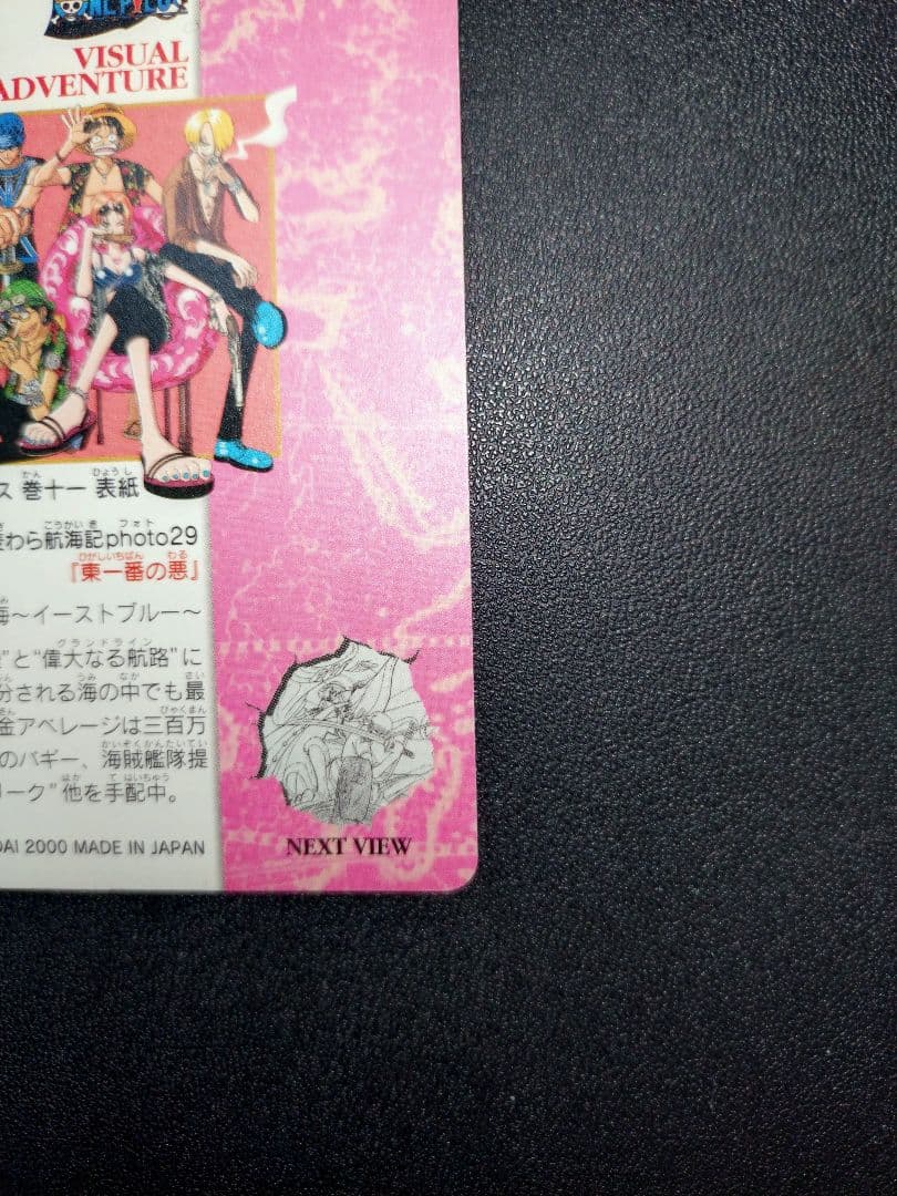ワンピース カード 東一番の悪 43 29 ビジュアルアドベンチャー カードダス