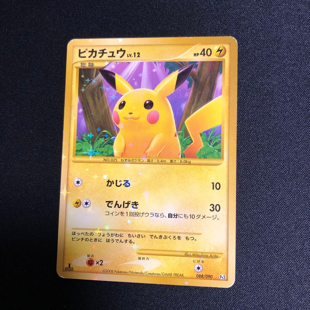 【ポケモンカード】超貴重！　2008年　ピカチュウ 復刻　ミラー仕様　神イラスト
