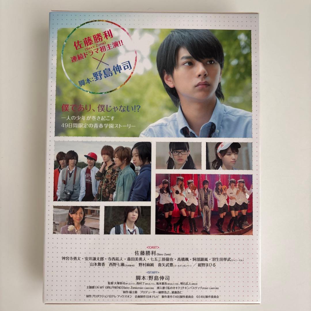 49 ブルーレイ BOX 豪華版 初回限定盤 timelesz 佐藤勝利