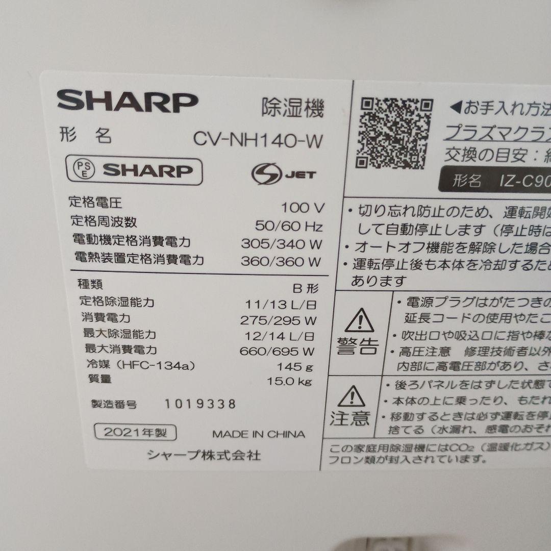SHARP 除湿機 CV-NH140