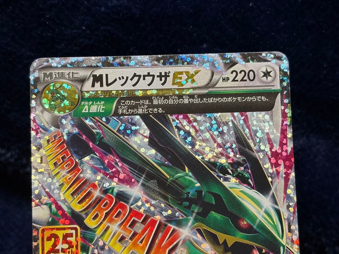 ポケモンカード 25thプロモ レックウザEX