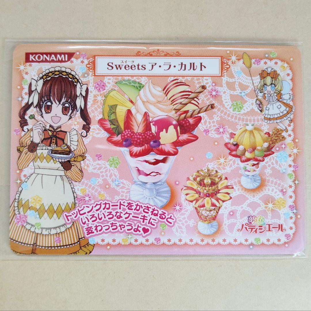 夢色パティシエール　ストロベリーパフェ