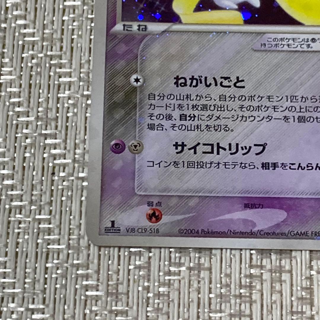 【21916】ポケモンカード　ジラーチ 2004年　1ED ねがいごと