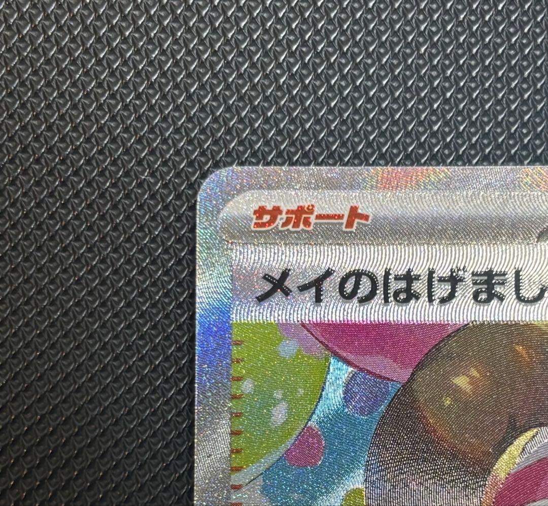 メイのはげまし トレーナーズ SAR 115/080