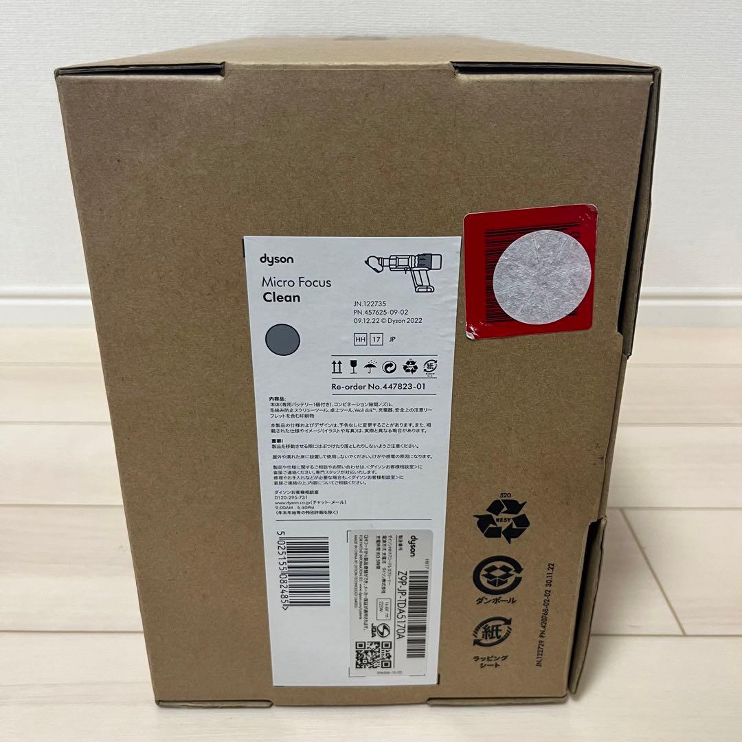 ダイソン micro focus HH17